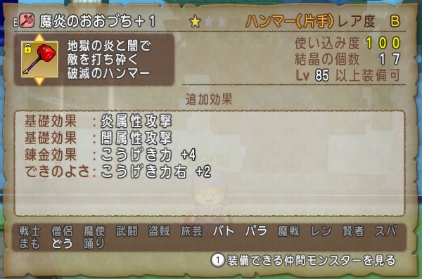 魔炎のおおづちの一番の使いどころは王家の迷宮です 昔のまんまる堂 移転しました