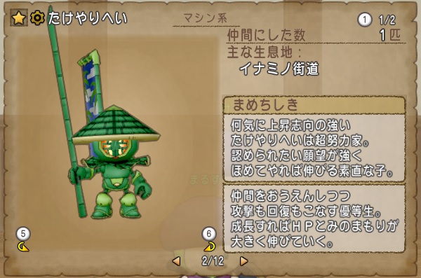 どうぐつかい仲間モンスターリストのまめちしきをまとめてみました 昔のまんまる堂 移転しました どうぐつかい仲間モンスターリストのまめちしきをまとめてみました 昔のまんまる堂 移転しました