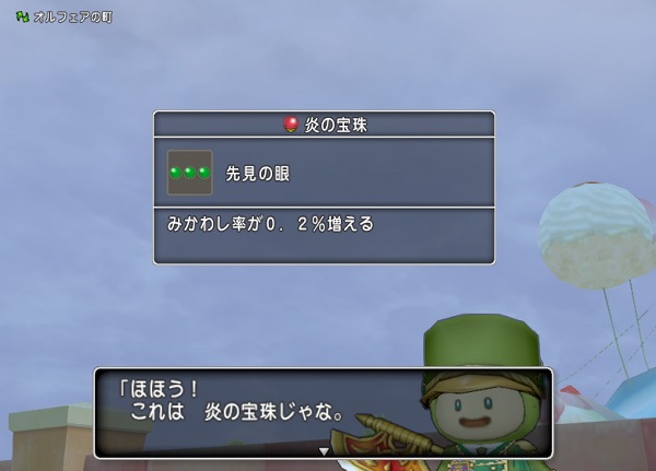 先見の眼 見かわし率アップ の宝珠をぶっちズキーニャが落としました 昔のまんまる堂 移転しました 先見の眼 見かわし率アップ の宝珠をぶっちズキーニャが落としました 昔のまんまる堂 移転しました
