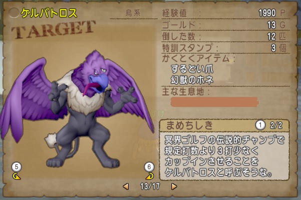 新ザコモンスター調査 2種類 バージョン2 2後期 昔のまんまる堂 移転しました 新ザコモンスター調査 2種類 バージョン2 2後期 昔のまんまる堂 移転しました