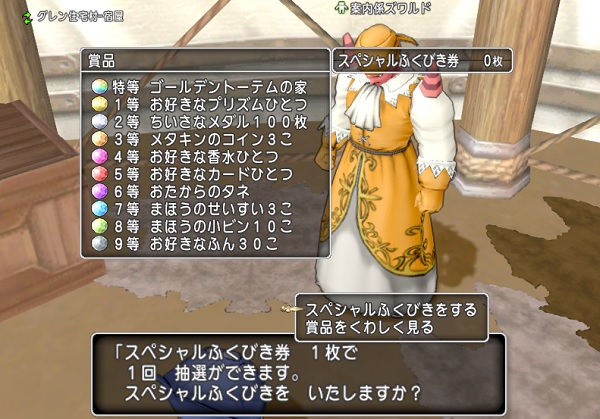 絆ふくびきでスペシャルふくびき券を大量入手してみよう 昔のまんまる堂 移転しました 絆ふくびきでスペシャルふくびき券を大量入手してみよう 昔のまんまる堂 移転しました