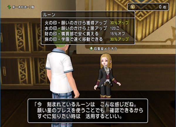学園のルーンは何を選びましたか 昔のまんまる堂 移転しました