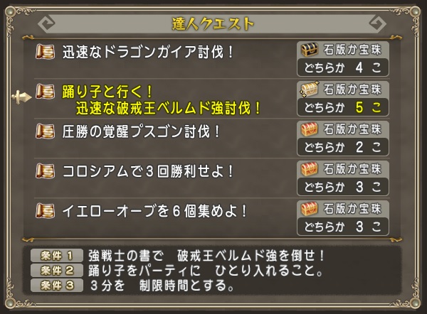 鉄壁のブレス耐性という宝珠を手に入れました 昔のまんまる堂 移転しました