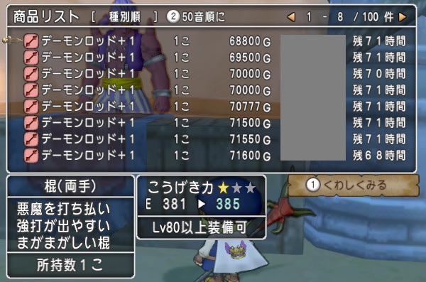 デーモンロッドの出品数が激増して １が超安くなっていました 昔のまんまる堂 移転しました