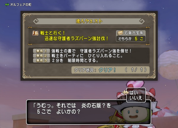 迅速なラズバーン強討伐 達人クエスト は僧侶なしの構成がおススメです 昔のまんまる堂 移転しました 迅速なラズバーン強討伐 達人クエスト は僧侶なしの構成がおススメです 昔のまんまる堂 移転しました