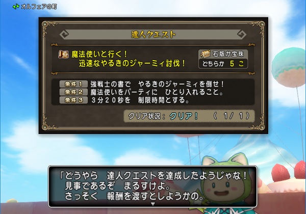 魔法入り迅速なやるきのジャーミィ 達人クエスト はとっても簡単でした 昔のまんまる堂 移転しました 魔法入り迅速なやるきのジャーミィ 達人クエスト はとっても簡単でした 昔のまんまる堂 移転しました