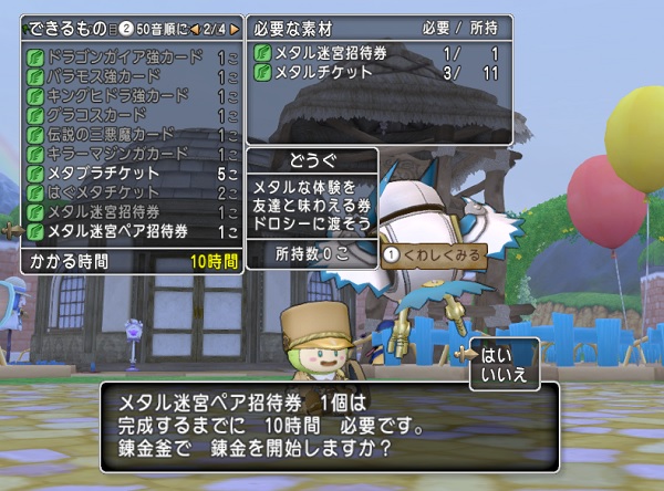メタル迷宮ペア招待券をひそかに作り続けています 昔のまんまる堂 移転しました メタル迷宮ペア招待券をひそかに作り続けています 昔のまんまる堂 移転しました