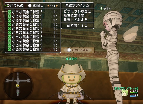 小さな黄金の秘宝での小さなメダル集めがうまいらしいので１２個集めて鑑定してみた結果 W 昔のまんまる堂 移転しました