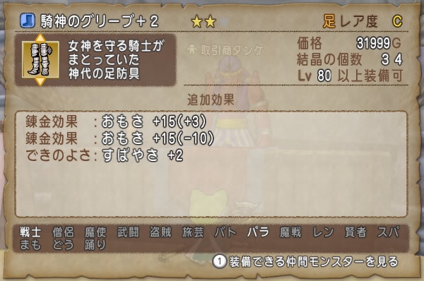 騎神の装備セットの戦士でバラモスが押せるようになりました 昔のまんまる堂 移転しました 騎神の装備セットの戦士でバラモスが押せるようになりました 昔のまんまる堂 移転しました