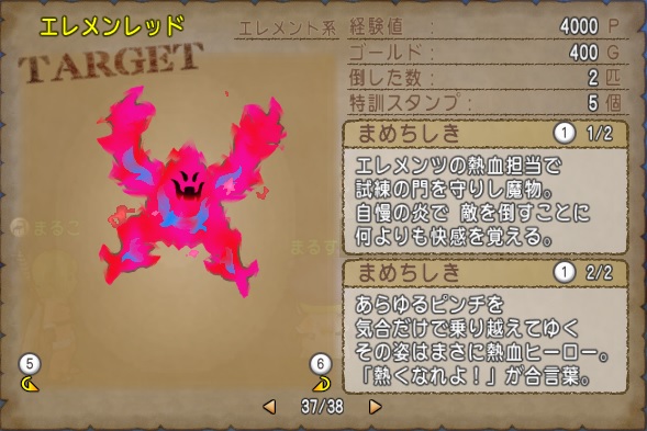 エレメンレッドたちの図鑑まめちしきを見てみたら 昔のまんまる堂 移転しました