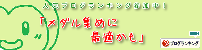 メダルがまぐちを３０個空けてみた結果 記事中で計算間違いをしていたので追記があります O 昔のまんまる堂 移転しました
