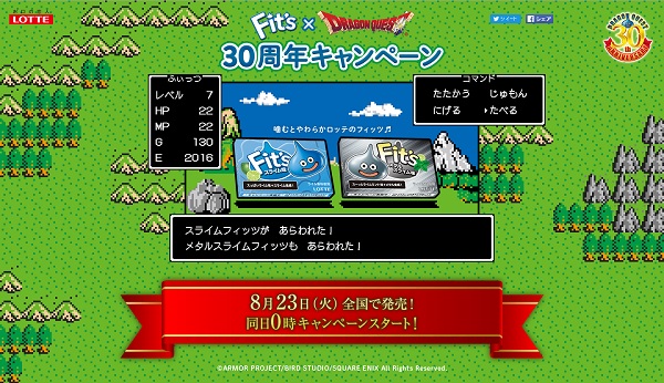 ドラクエとロッテがコラボ fit sスライム味メタルスライム味 が8月23日 火 から発売されるそうですよ 昔のまんまる堂 移転しました ドラクエとロッテがコラボ fit sスライム味メタルスライム味 が8月23日 火 から発売されるそうですよ 昔のまんまる堂 移転しました