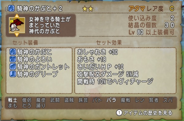 騎神の装備セットの戦士でバラモスが押せるようになりました 昔のまんまる堂 移転しました 騎神の装備セットの戦士でバラモスが押せるようになりました 昔のまんまる堂 移転しました