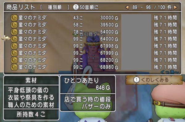 星々のナミダ集めは真のロヴォス高地がうまい 昔のまんまる堂 移転しました