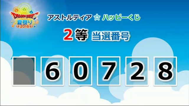 第5回アストルティアハッピーくじの当選者が決定しました 昔のまんまる堂 移転しました 第5回アストルティアハッピーくじの当選者が決定しました 昔のまんまる堂 移転しました