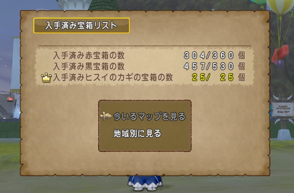 入手済み宝箱リスト埋めを毎日やっています 昔のまんまる堂 移転しました