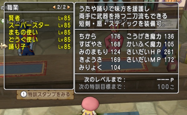 踊り子のレベルが８５になりました ちからは武闘家と 攻撃魔力は賢者とほぼ同じ 最大ｈｐは下から３番目です 昔のまんまる堂 移転しました