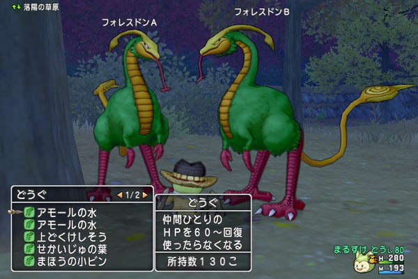 ヴァイパーコートのセット効果のメイクアップでフォレスドンが約４割の確率で見とれて行動不能になる 昔のまんまる堂 移転しました