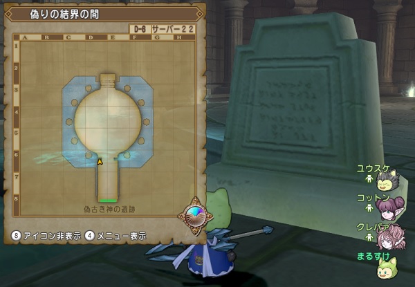 夢現編第４話 いにしえの呪文 の進め方 昔のまんまる堂 移転しました