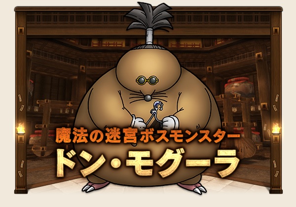 ドンモグーラとの戦闘を想像しながらモグラ系モンスターをたくさん倒してみました 昔のまんまる堂 移転しました ドンモグーラとの戦闘を想像しながらモグラ系モンスターをたくさん倒してみました 昔のまんまる堂 移転しました