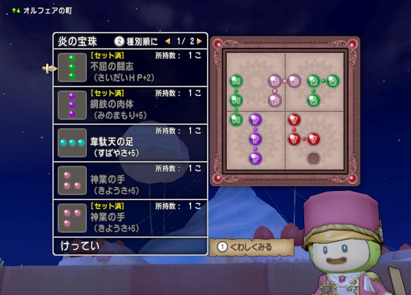 5穴石版に向けてどの宝珠を集めておこうか悩んでいます 昔のまんまる堂 移転しました 5穴石版に向けてどの宝珠を集めておこうか悩んでいます 昔のまんまる堂 移転しました