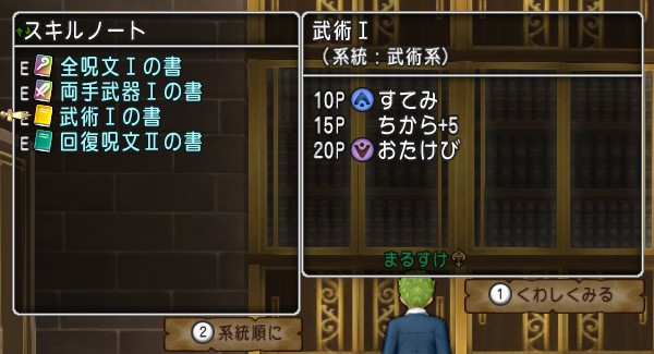 学園序盤のおススメスキルと装備品をご紹介します 昔のまんまる堂 移転しました