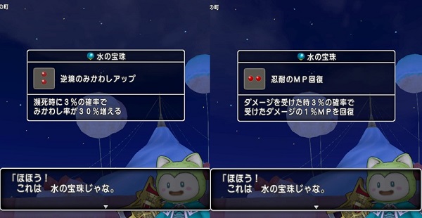 逆境のみかわしアップと忍耐のmp回復の2玉宝珠を手に入れました 昔のまんまる堂 移転しました 逆境のみかわしアップと忍耐のmp回復の2玉宝珠を手に入れました 昔のまんまる堂 移転しました