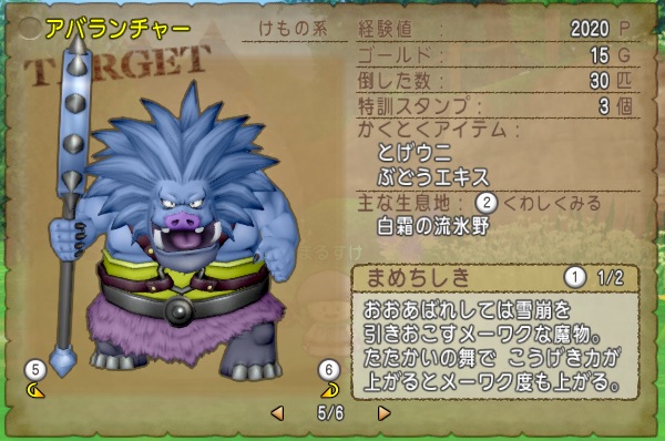 氷の領界の新モンスターを調査してみました バージョン３ ２前期 昔のまんまる堂 移転しました