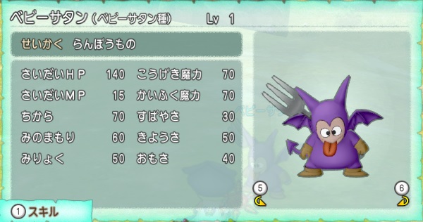 ベビーサタンは攻撃スキルが多彩でした スキル画像有り 昔のまんまる堂 移転しました
