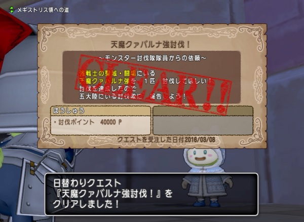 日替わり討伐を３日分まとめて一気にクリアしています 昔のまんまる堂 移転しました