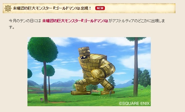 ゴールドマンｘが１１月１０日 火 にアストルティアのどこかに出現するそうですよおおお ﾟ ﾟ 昔のまんまる堂 移転しました