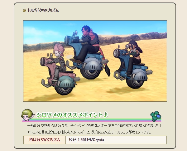 新しいドルバイクがdqxショップに登場しましたよ ゚ ゚ 昔のまんまる堂 移転しました 新しいドルバイクがdqxショップに登場しましたよ ゚ ゚ 昔のまんまる堂 移転しました