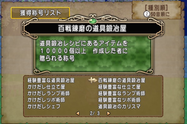 持っていたら自慢できちゃう称号を集めてみました 昔のまんまる堂 移転しました