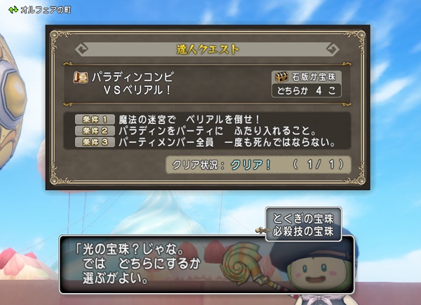 パラディンコンビvsベリアル 達人クエスト をクリアしてきました 昔のまんまる堂 移転しました パラディンコンビvsベリアル 達人クエスト をクリアしてきました 昔のまんまる堂 移転しました