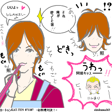 仁亀雄聖上ポム イラスト とにかくめでたい Kat Tun カラー かめいろってどんな色