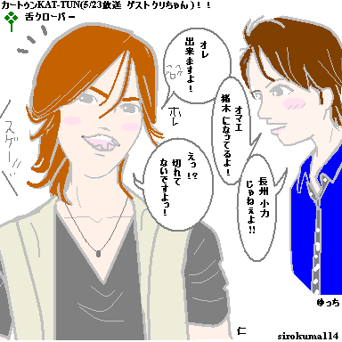 仁丸 仁亀 イラスト114 115 カートゥン 舌クローバーと好きな子 Kat Tun カラー かめいろってどんな色 仁丸 仁亀 イラスト114 115 カートゥン 舌クローバーと好きな子 Kat Tun カラー かめいろってどんな色