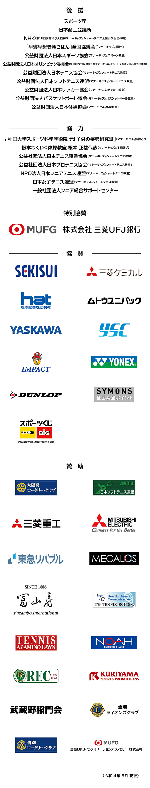 後援・協力・協賛