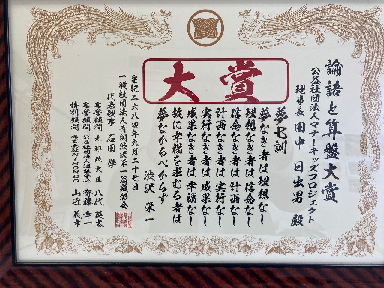 論語と算盤大賞