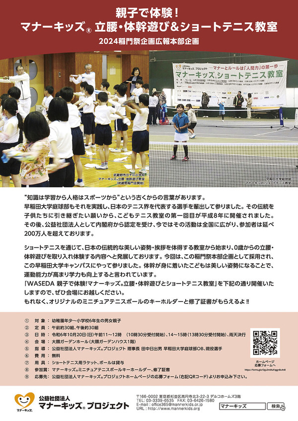 20241020-shorttenniswaseda