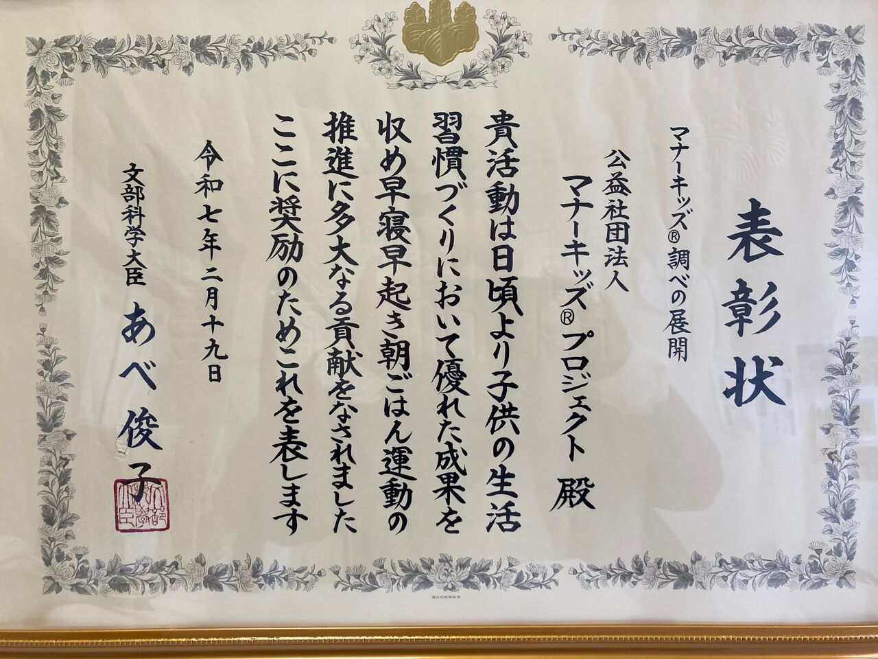 文部科学大臣表彰