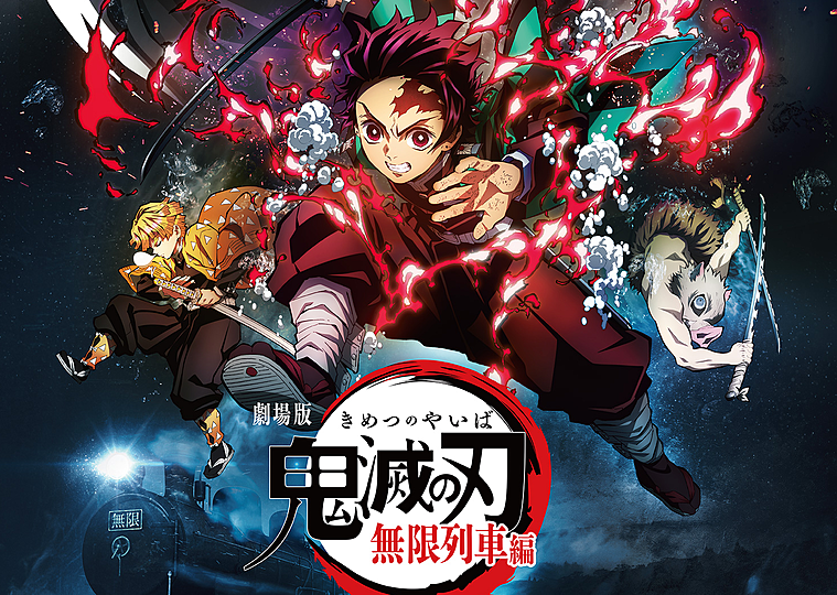 劇場版 鬼滅の刃 週末興収46億円超 動員342万人 平日 土日ともに興収動員日本歴代１位を記録 漫画まとめチャンネル