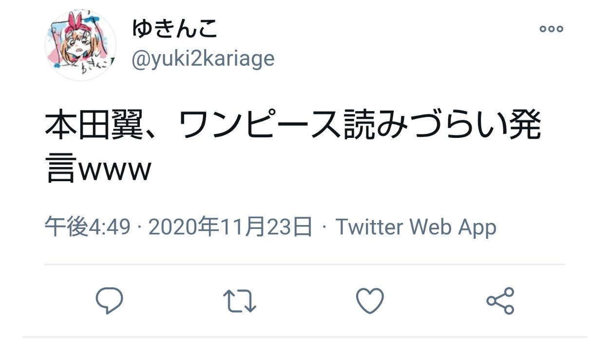 悲報 ワンピース 本田翼が ワンピース 読みにくい 鬼滅の刃 と 呪術廻戦 は読みやすい 11 25 漫画まとめチャンネル 悲報 ワンピース 本田翼が ワンピース 読みにくい 鬼滅の刃 と 呪術廻戦 は読みやすい 11 25 漫画まとめチャンネル