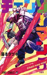 悲報 チェンソーマン 完結したのになんjで語れない 漫画まとめチャンネル 悲報 チェンソーマン 完結したのになんjで語れない 漫画まとめチャンネル