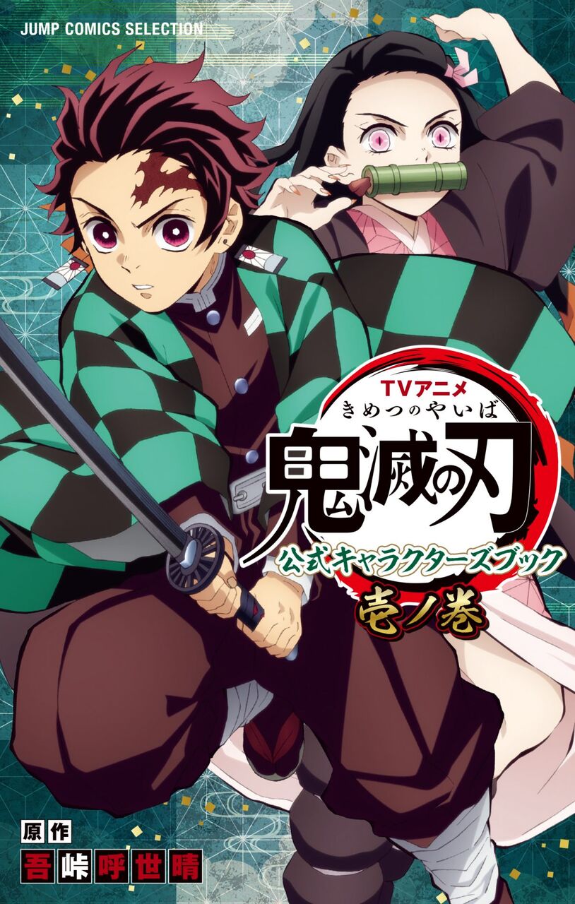 衝撃 鬼滅の刃 最終巻の初版395万部発行を巡って広がる憶測 ジャンプの闇 11 28 漫画まとめチャンネル 衝撃 鬼滅の刃 最終巻の初版395万部発行を巡って広がる憶測 ジャンプの闇 11 28 漫画まとめチャンネル