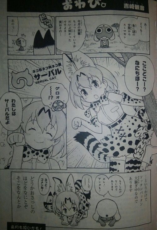 吉崎観音とかいう漫画家がけものフレンズに媚びる 漫画大好き速報