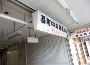 基町の風景1