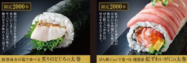 イオンの恵方巻き16 予約受付中 ドラえもんの恵方巻 まぐろ 金目鯛 のどぐろの太巻きなど １９８６０７０７ Powered By ライブドアブログ