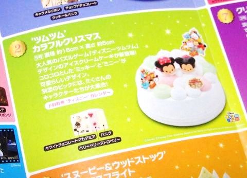 サーティワンのクリスマスケーキ15 スヌーピー アナ雪 ツムツムとのコラボアイスケーキがキュート 19860707 Powered By ライブドアブログ サーティワンのクリスマスケーキ15 スヌーピー アナ雪 ツムツムとのコラボアイスケーキがキュート 19860707 Powered By ライブドアブログ
