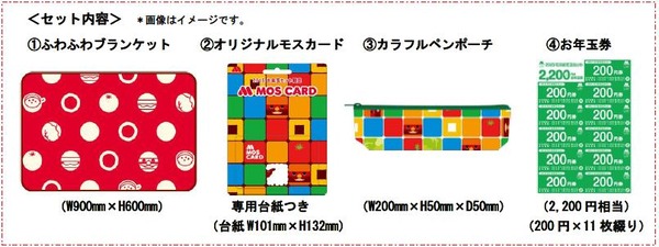 モスバーガーの福袋「モスのお年玉セット2015」