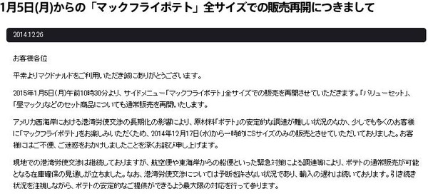 マクドナルド、マックフライポテト全サイズでの販売再開